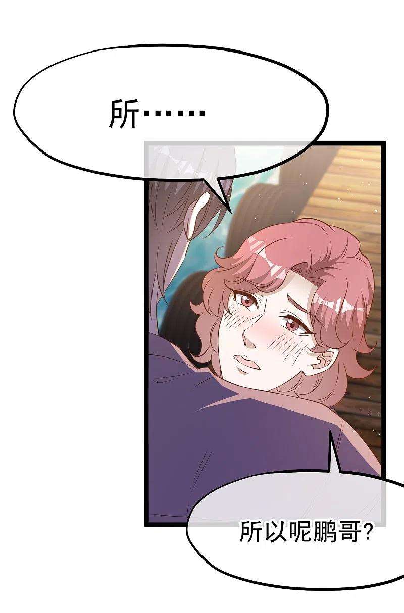 神级渔夫244话 王聪聪“下海”