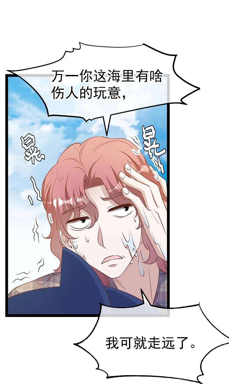 神级渔夫244话 王聪聪“下海”