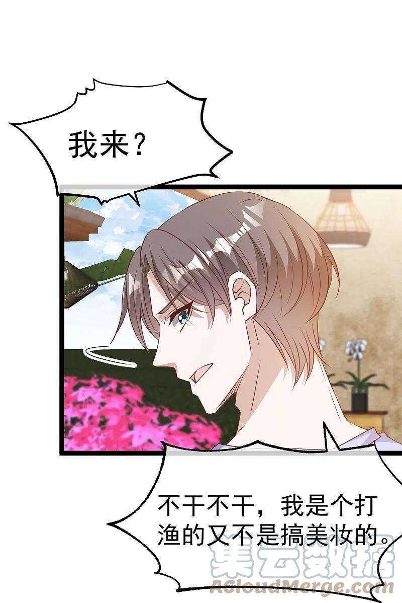 神级渔夫245话 女“大”随娘