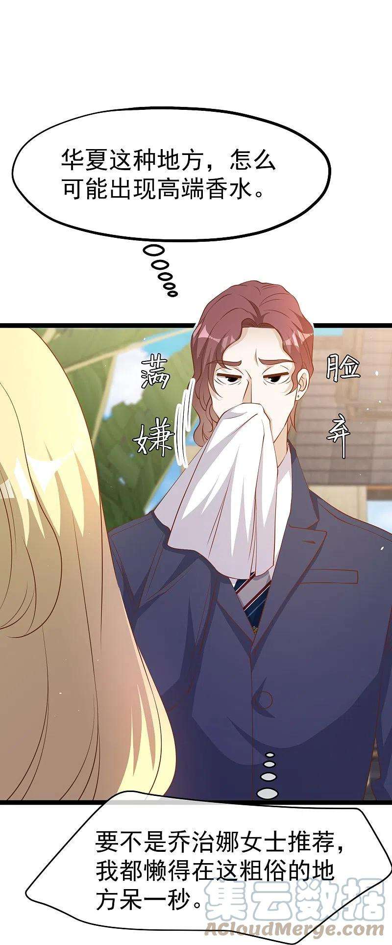 神级渔夫247话 香氛工会