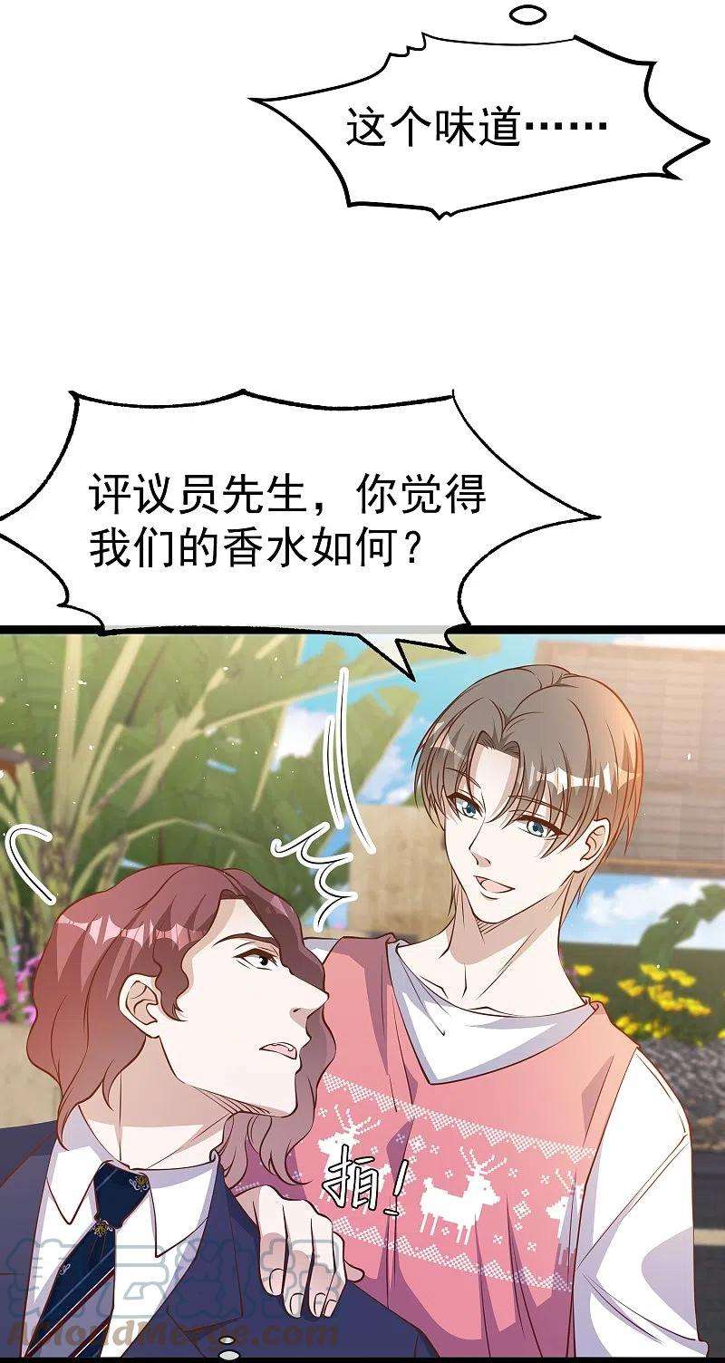 神级渔夫247话 香氛工会