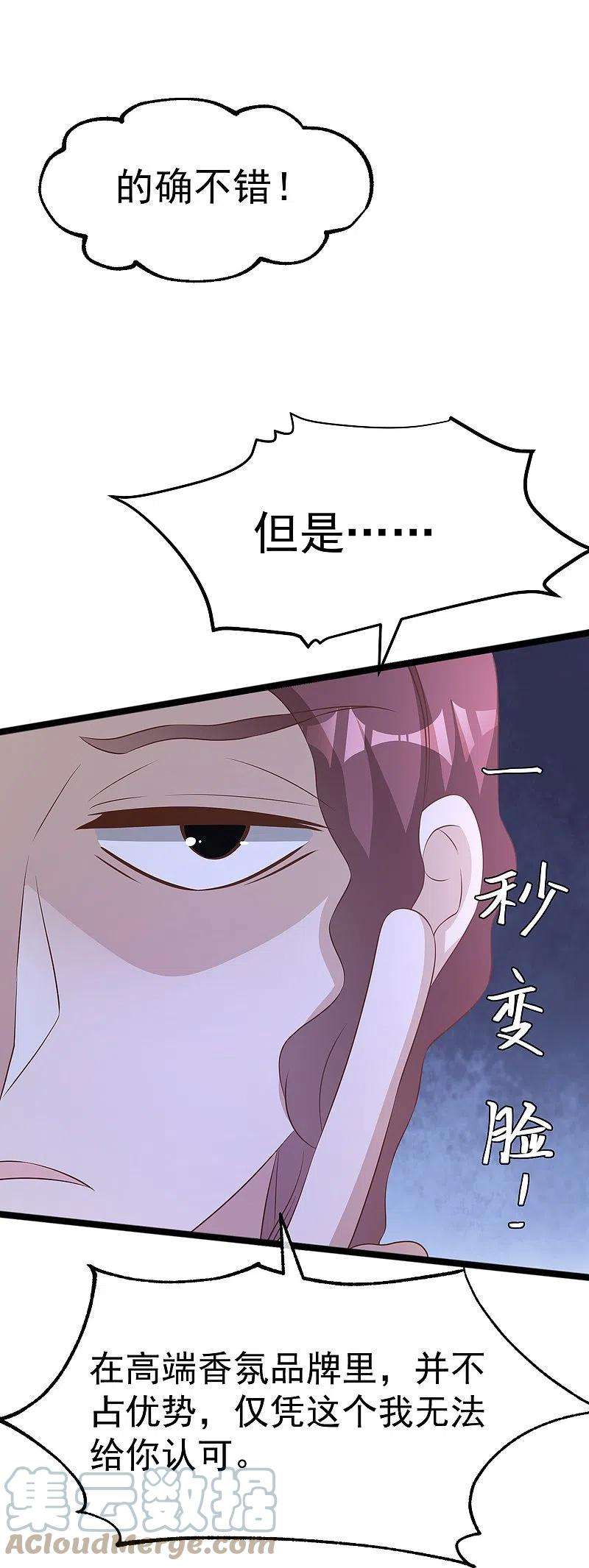 神级渔夫247话 香氛工会