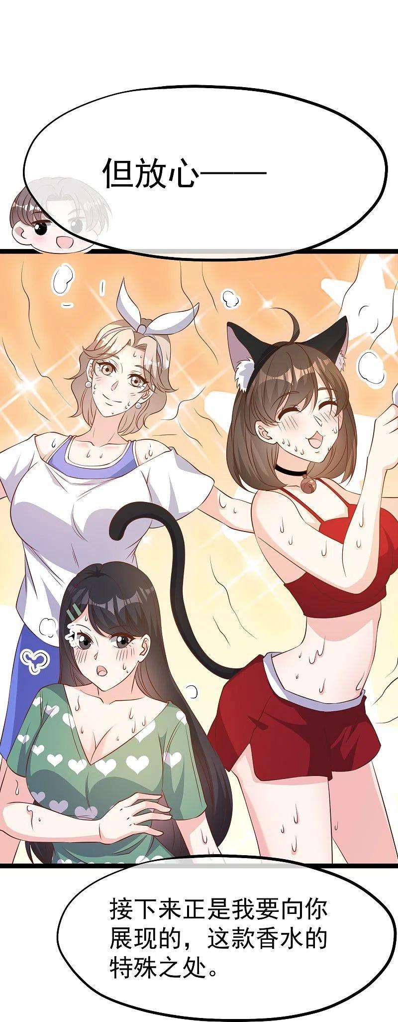 神级渔夫247话 香氛工会