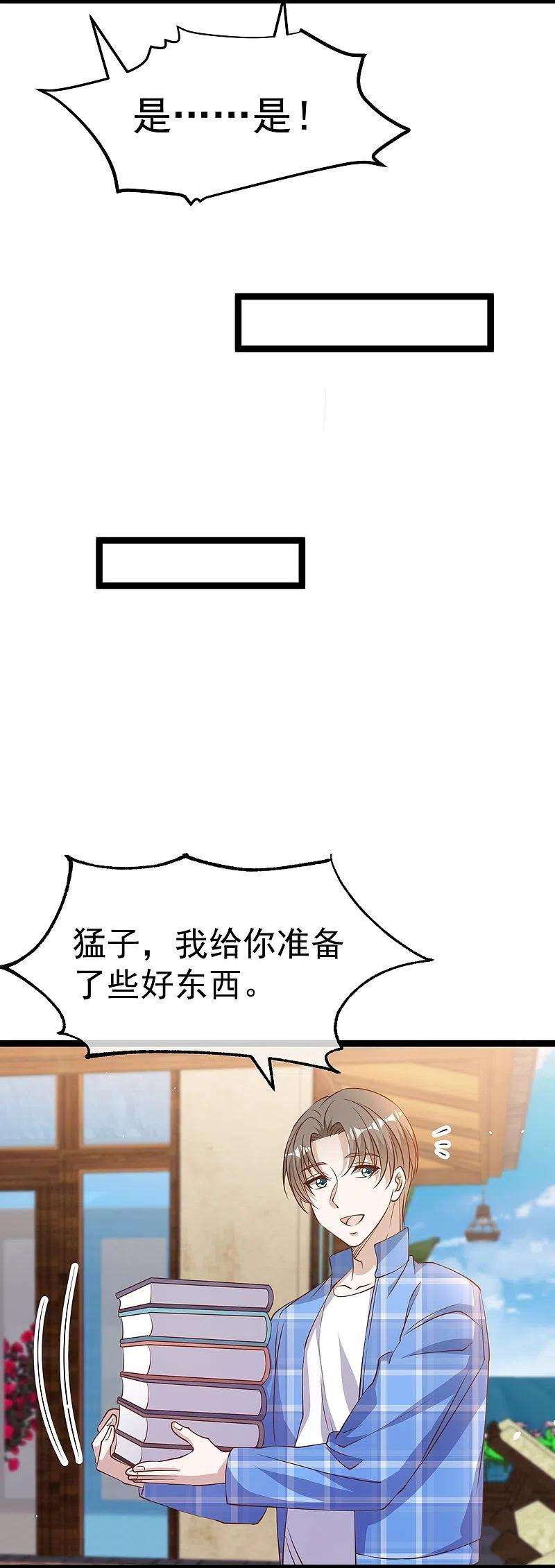 神级渔夫249话 猛子的家庭地位