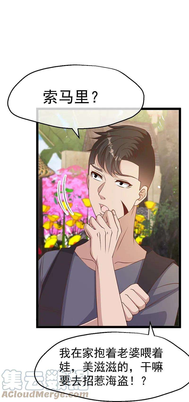 神级渔夫249话 猛子的家庭地位