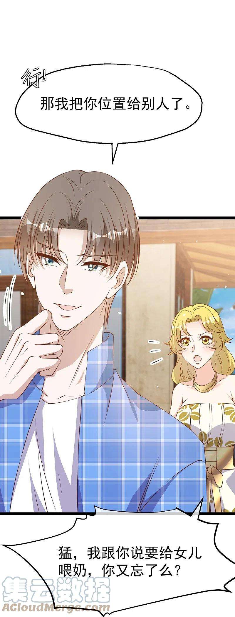 神级渔夫249话 猛子的家庭地位