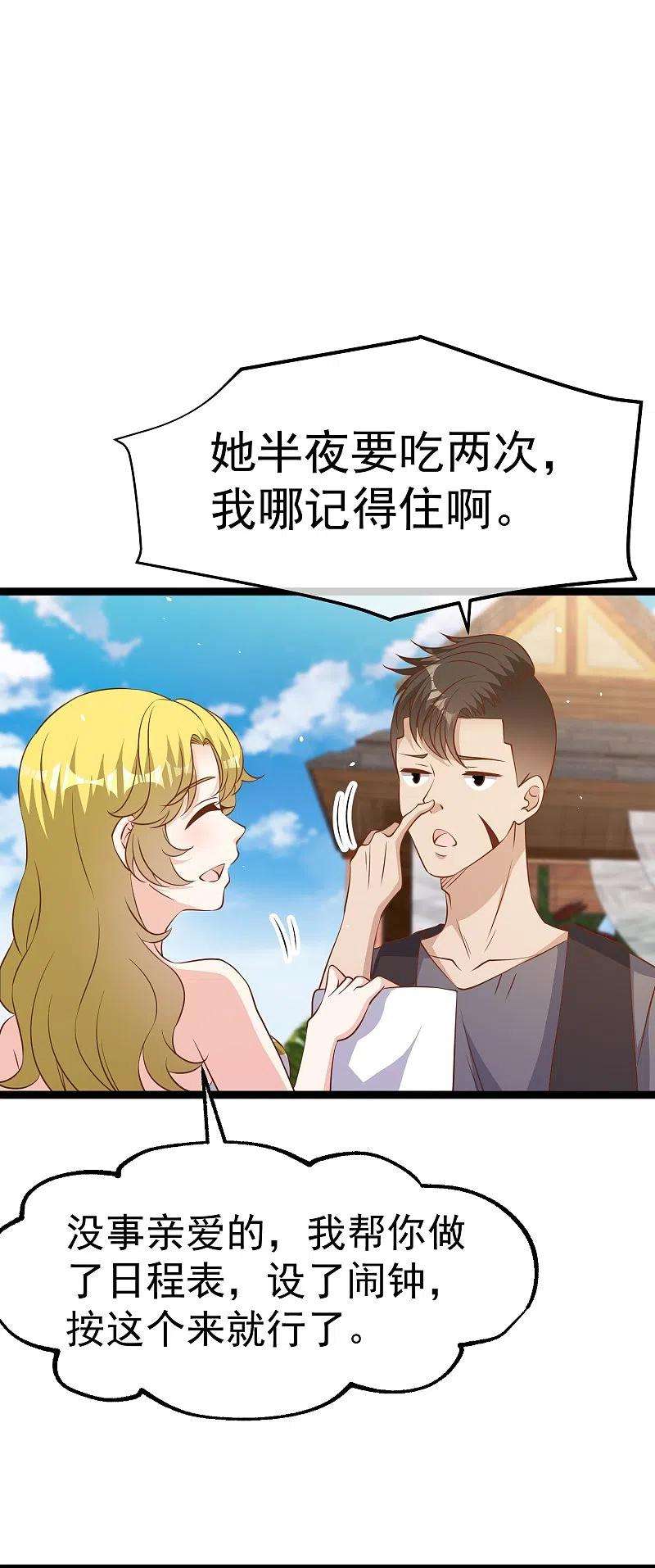 神级渔夫249话 猛子的家庭地位