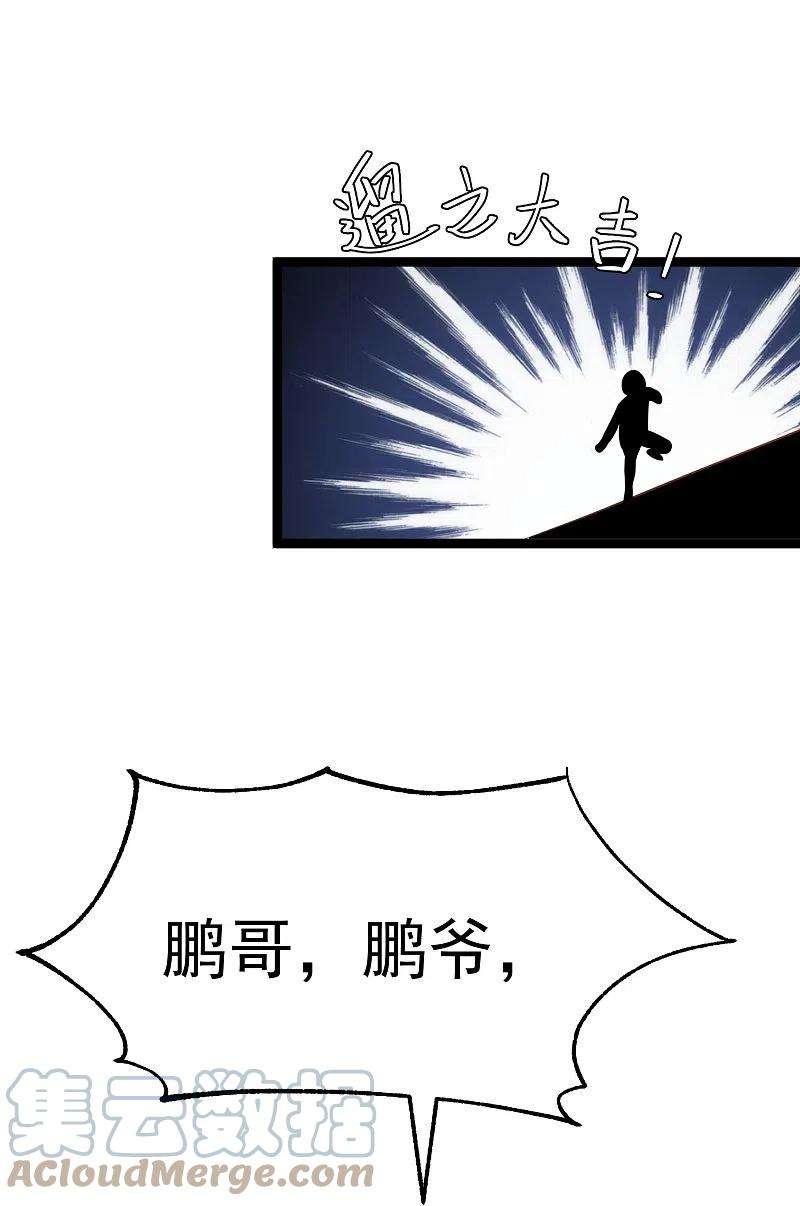 神级渔夫249话 猛子的家庭地位