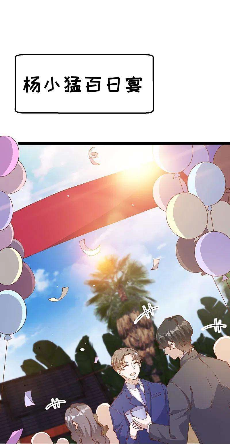 神级渔夫250话 杨猛的情敌