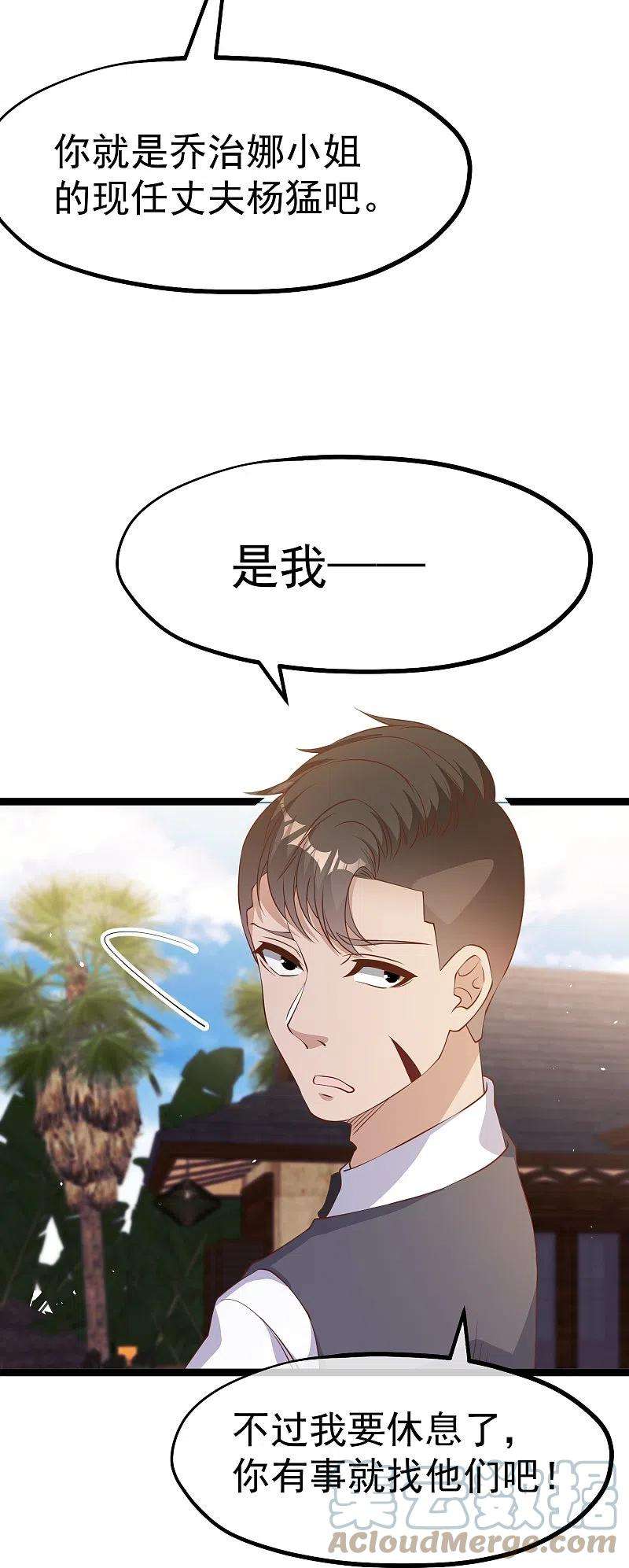 神级渔夫250话 杨猛的情敌