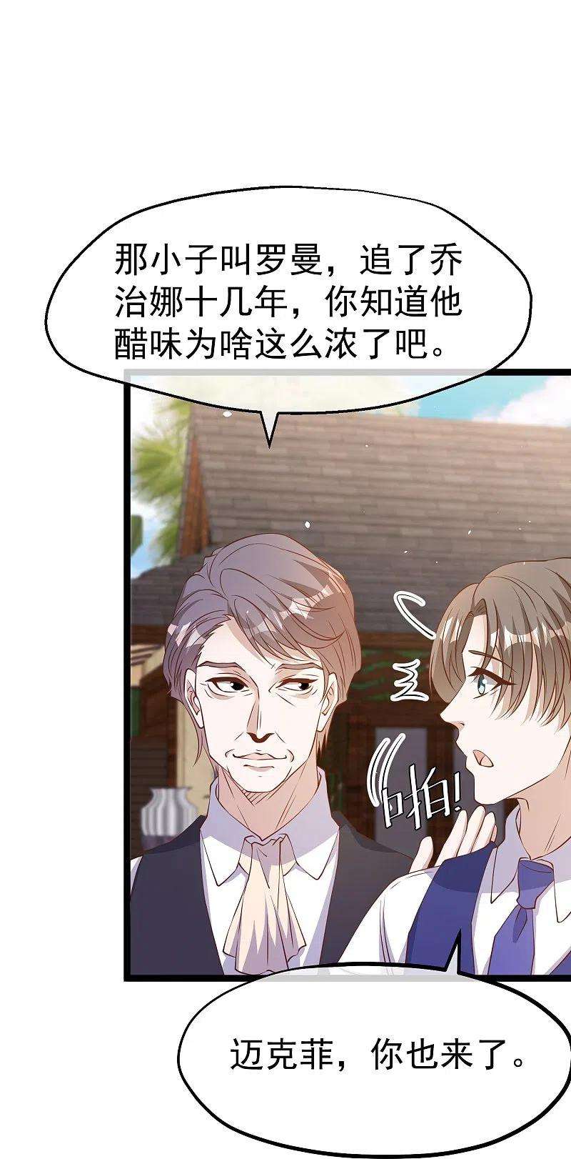 神级渔夫250话 杨猛的情敌