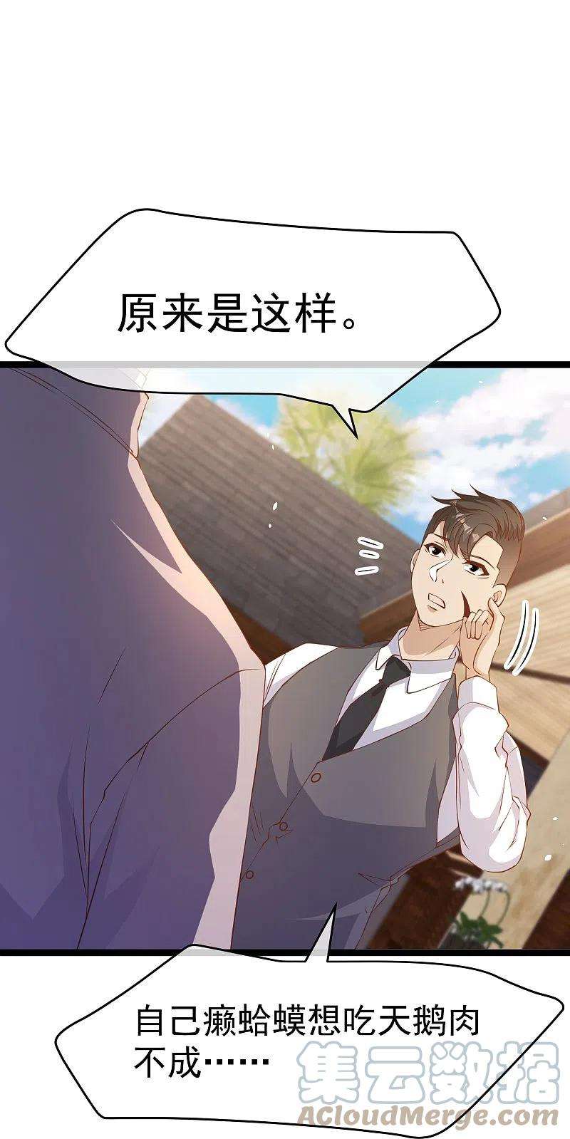 神级渔夫250话 杨猛的情敌