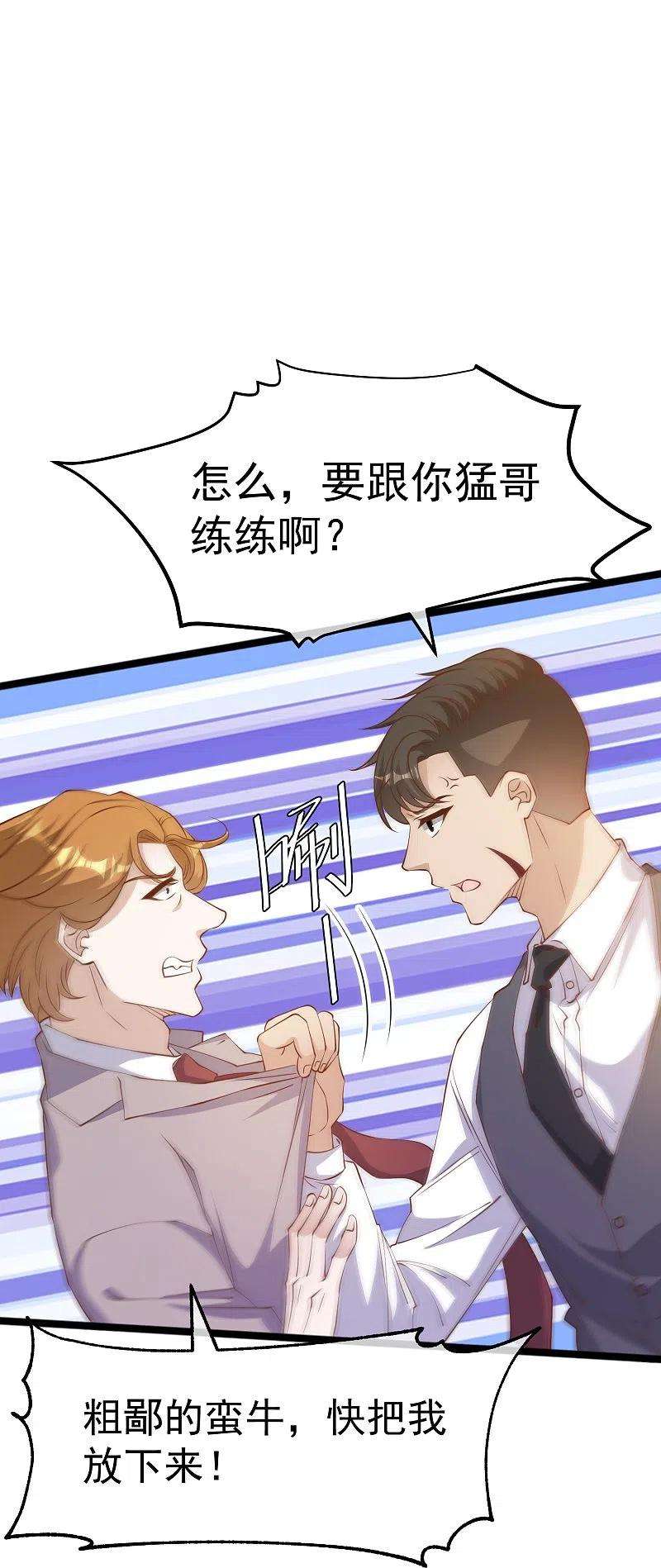 神级渔夫250话 杨猛的情敌