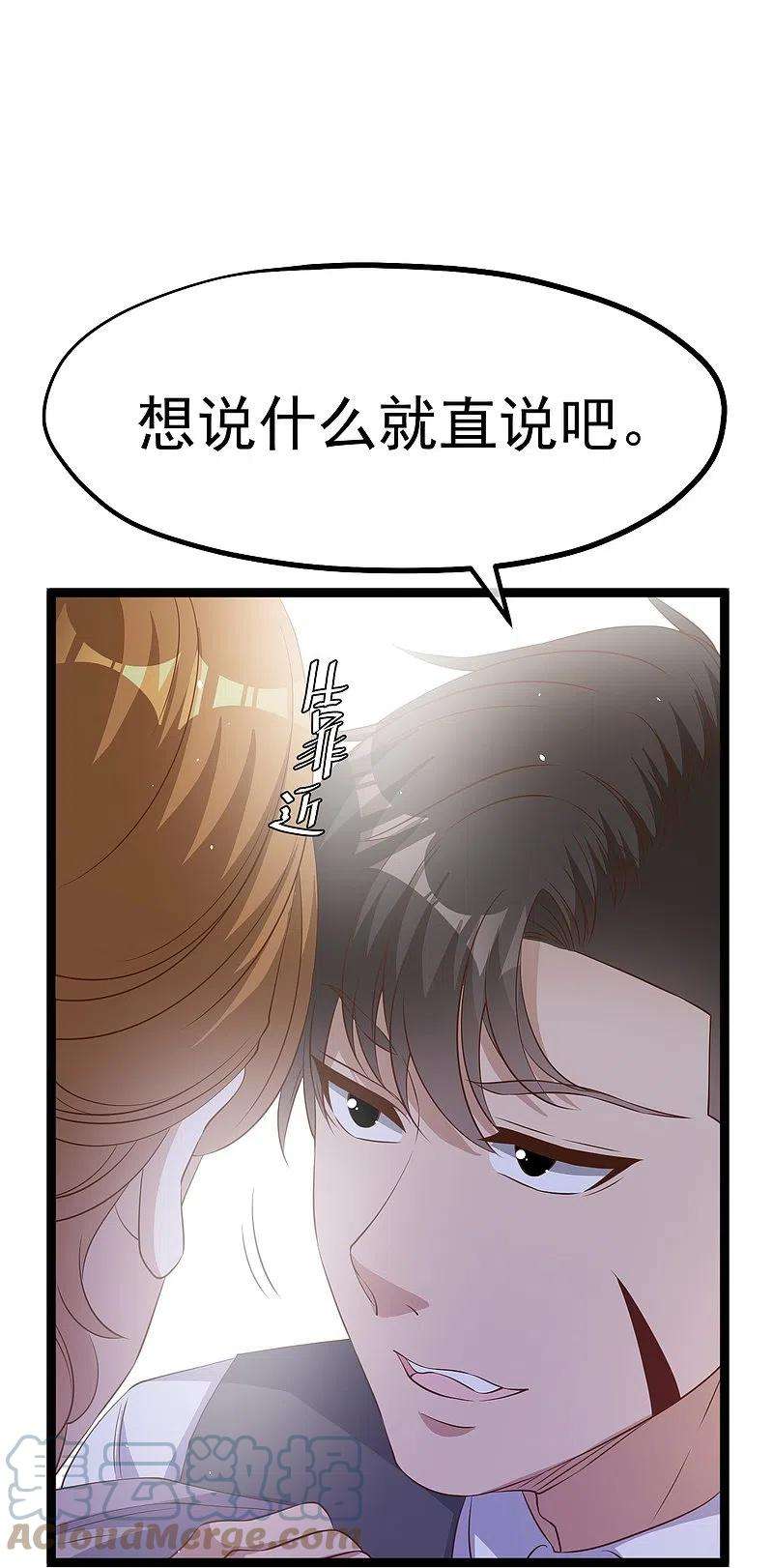 神级渔夫250话 杨猛的情敌