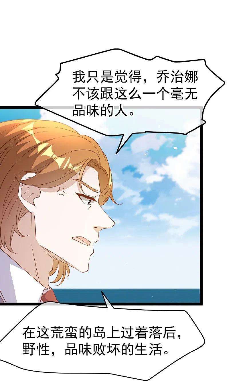 神级渔夫250话 杨猛的情敌