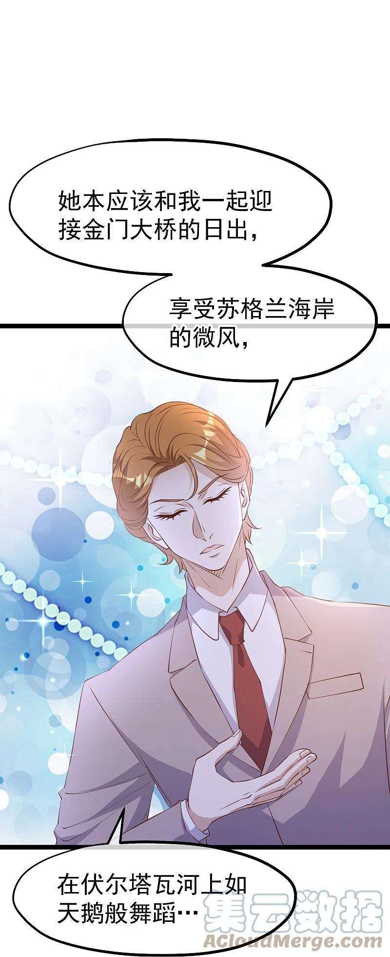 神级渔夫250话 杨猛的情敌