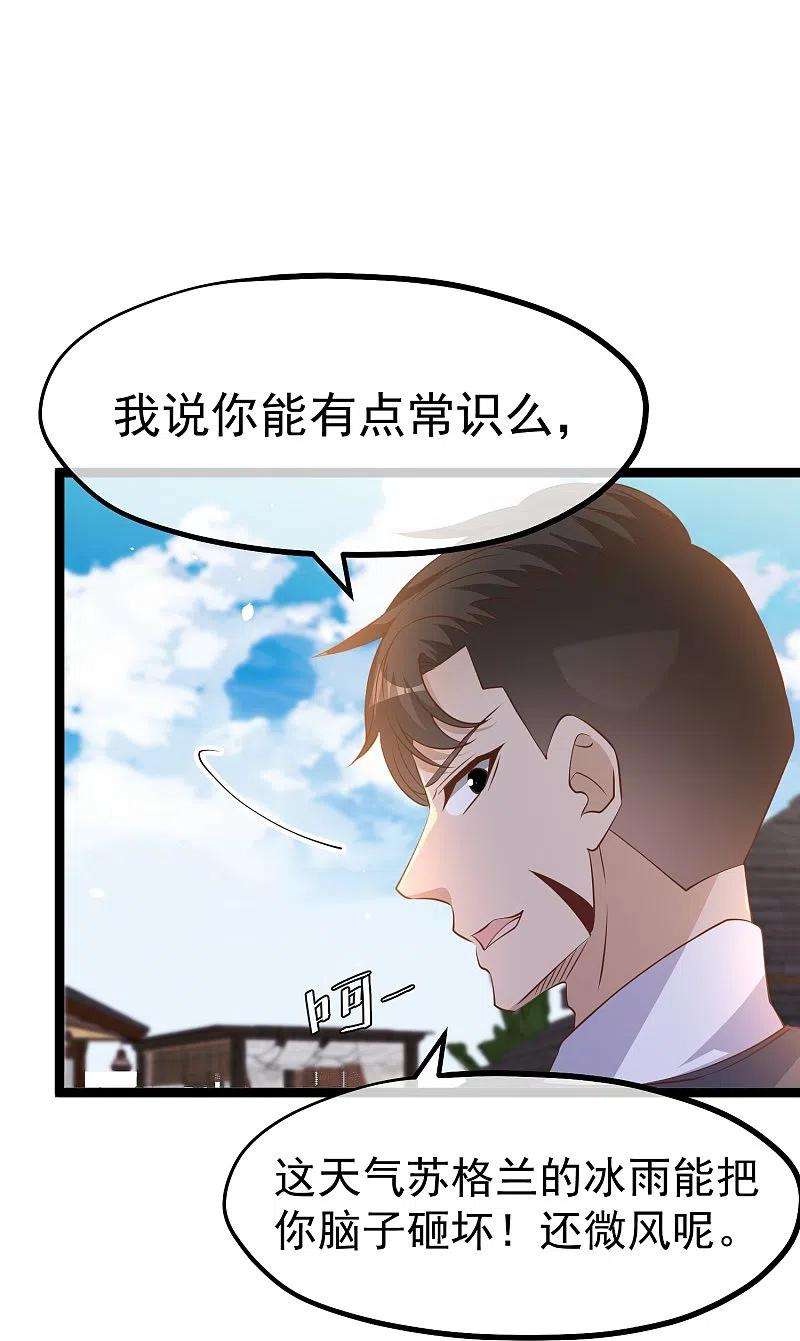 神级渔夫250话 杨猛的情敌