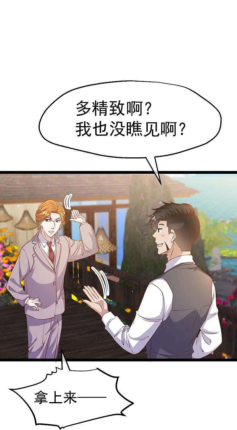神级渔夫250话 杨猛的情敌