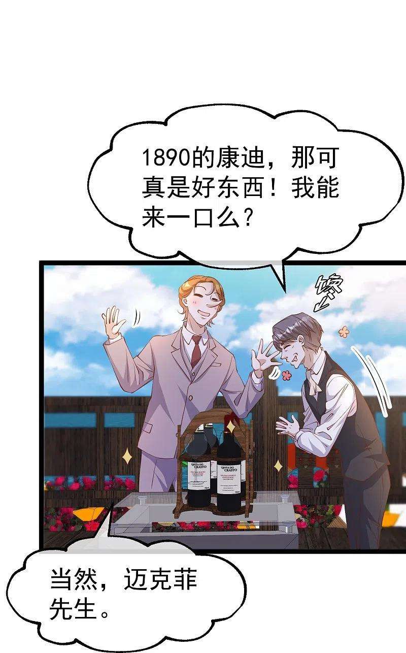 神级渔夫250话 杨猛的情敌
