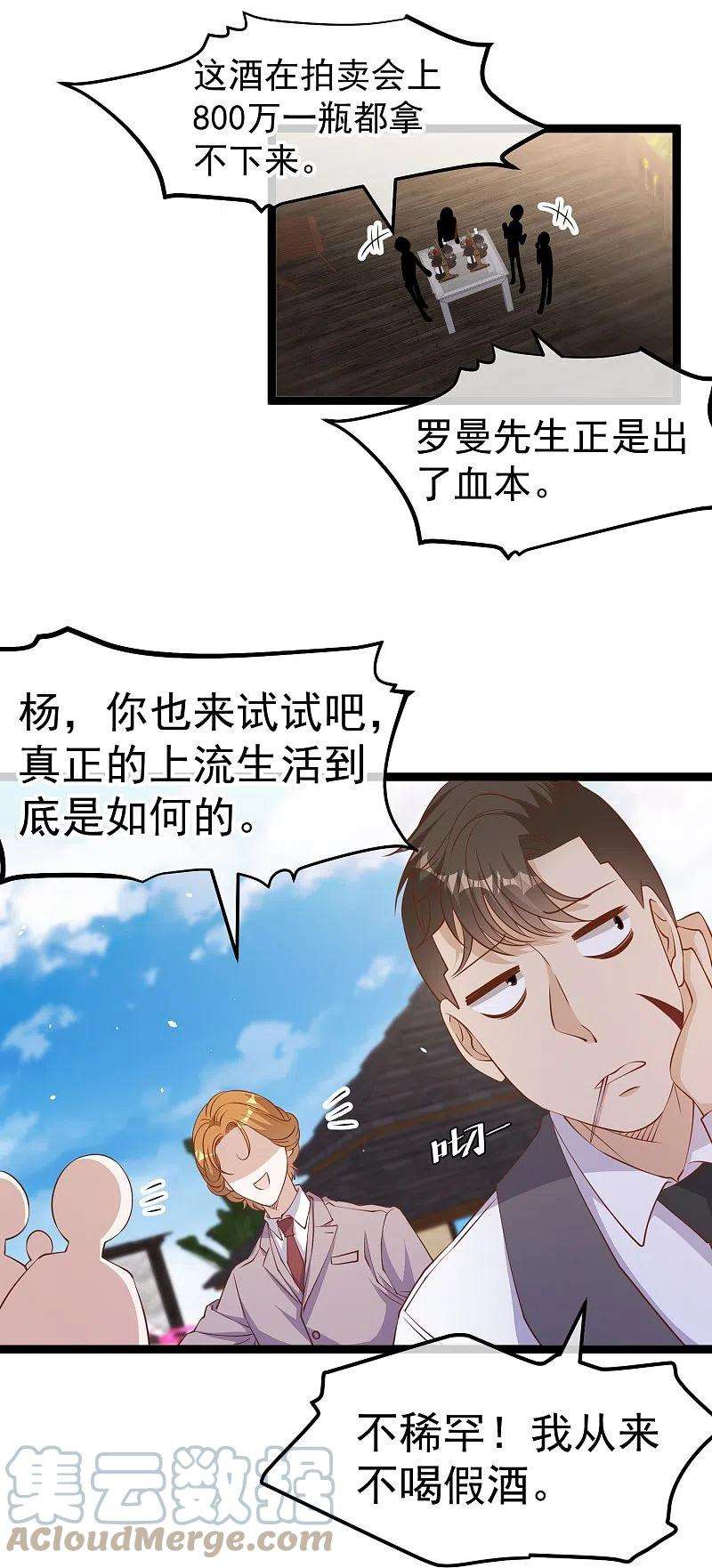神级渔夫250话 杨猛的情敌