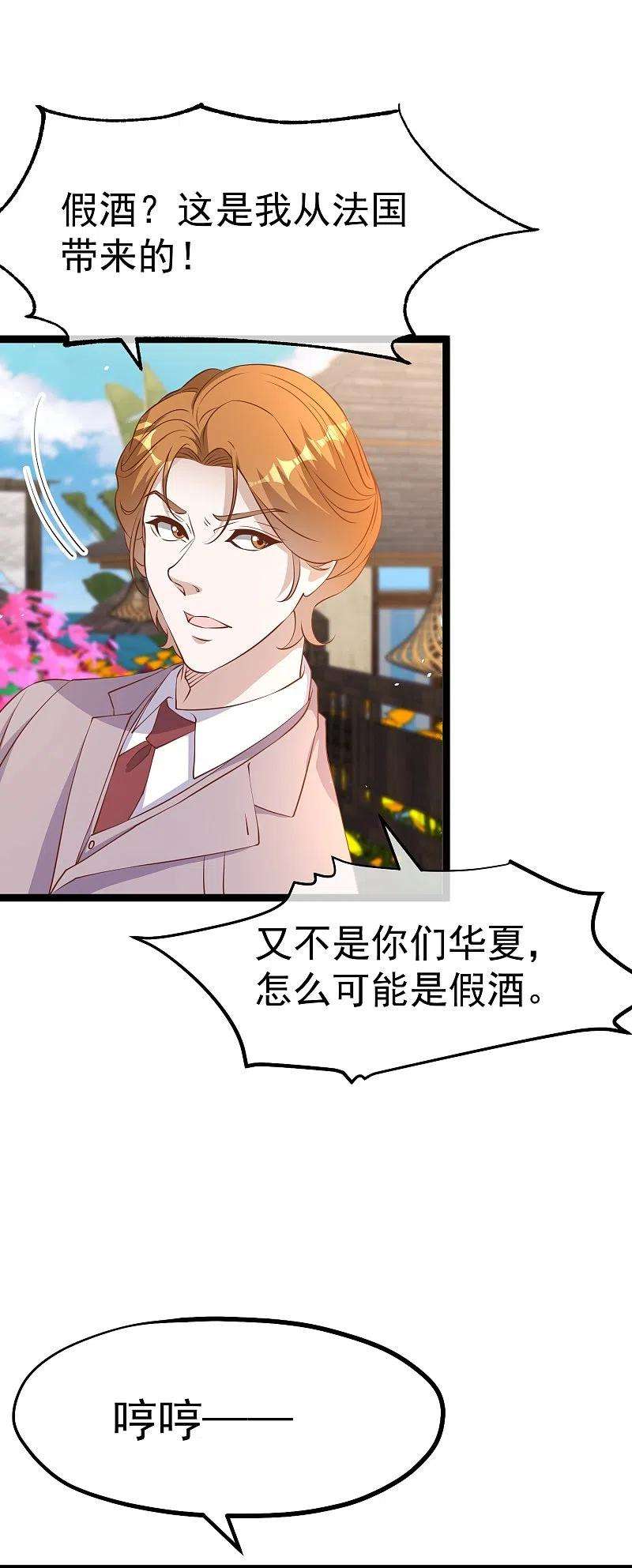 神级渔夫250话 杨猛的情敌