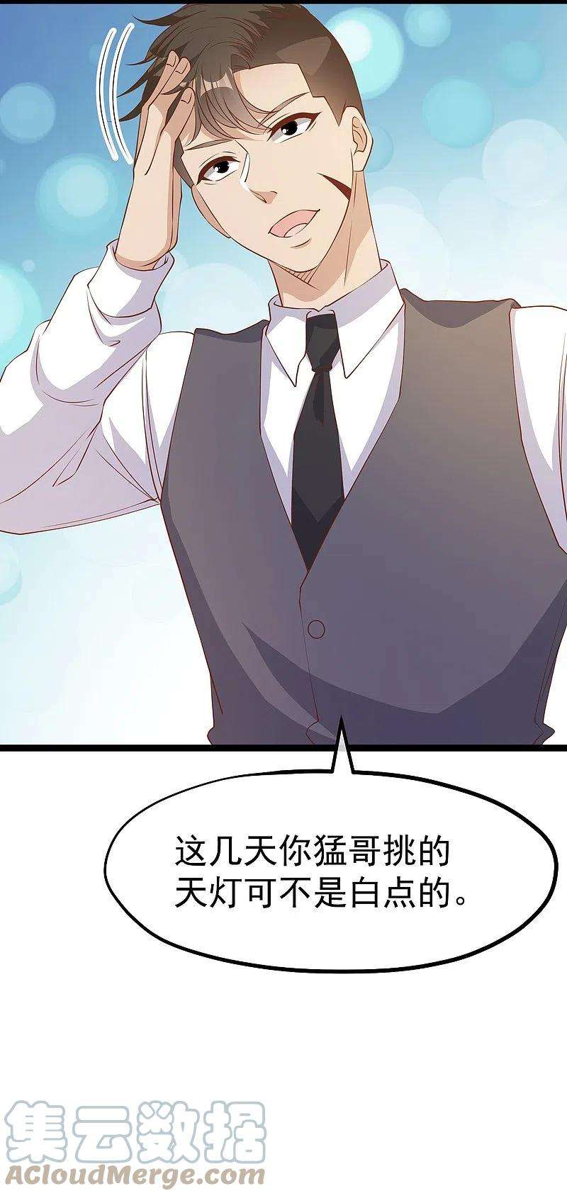 神级渔夫250话 杨猛的情敌