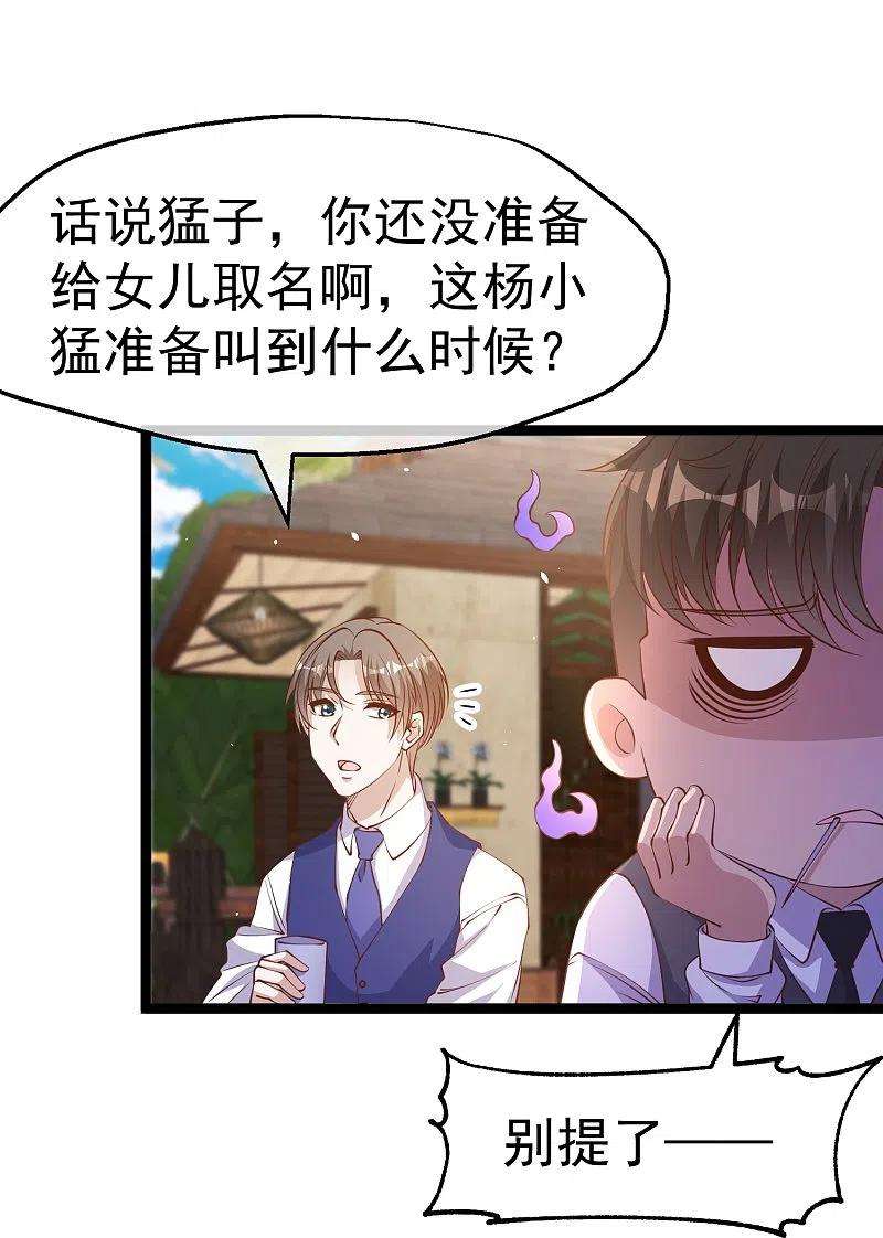 神级渔夫250话 杨猛的情敌