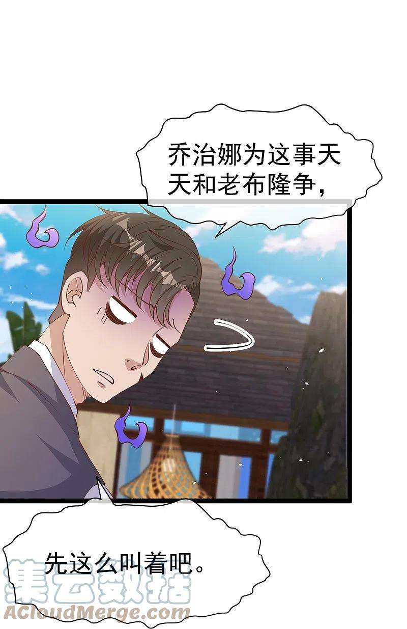 神级渔夫250话 杨猛的情敌