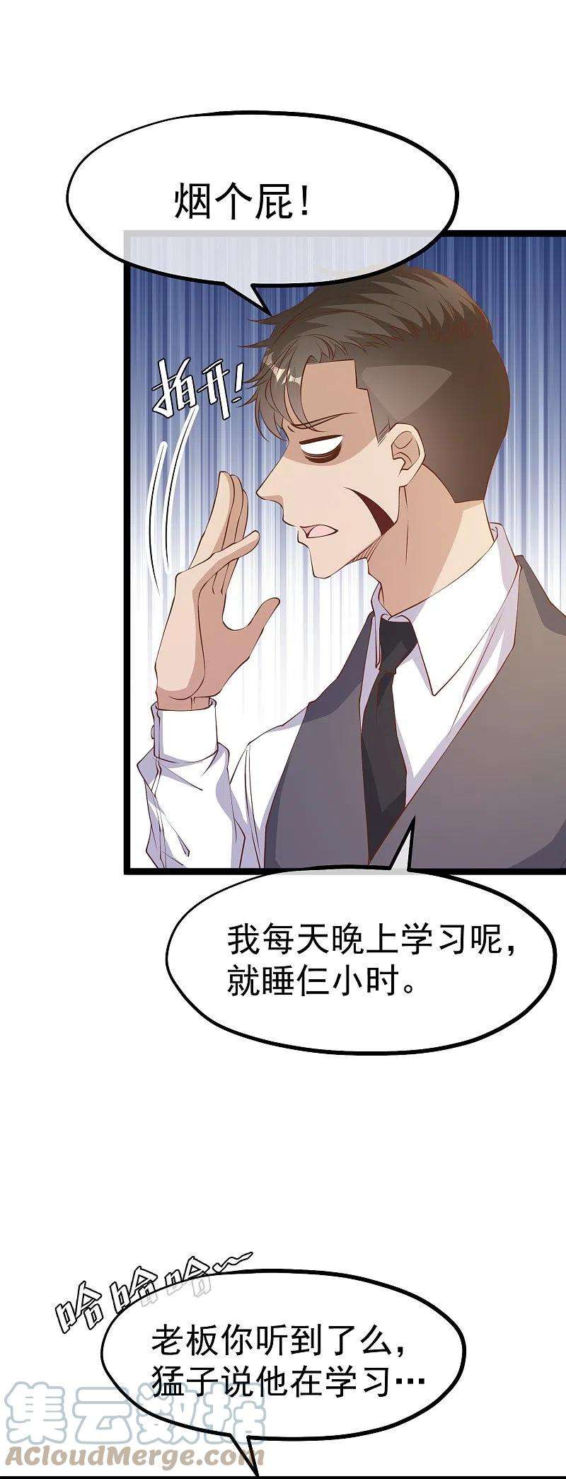 神级渔夫250话 杨猛的情敌