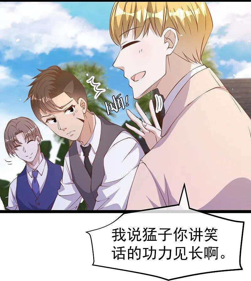 神级渔夫250话 杨猛的情敌