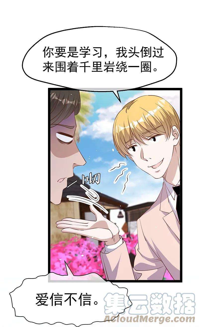 神级渔夫250话 杨猛的情敌