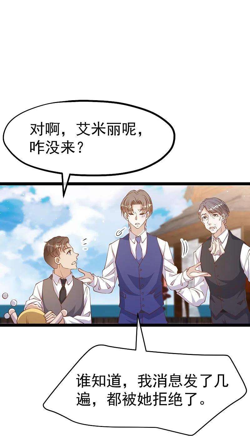 神级渔夫251话 艾米丽出事！
