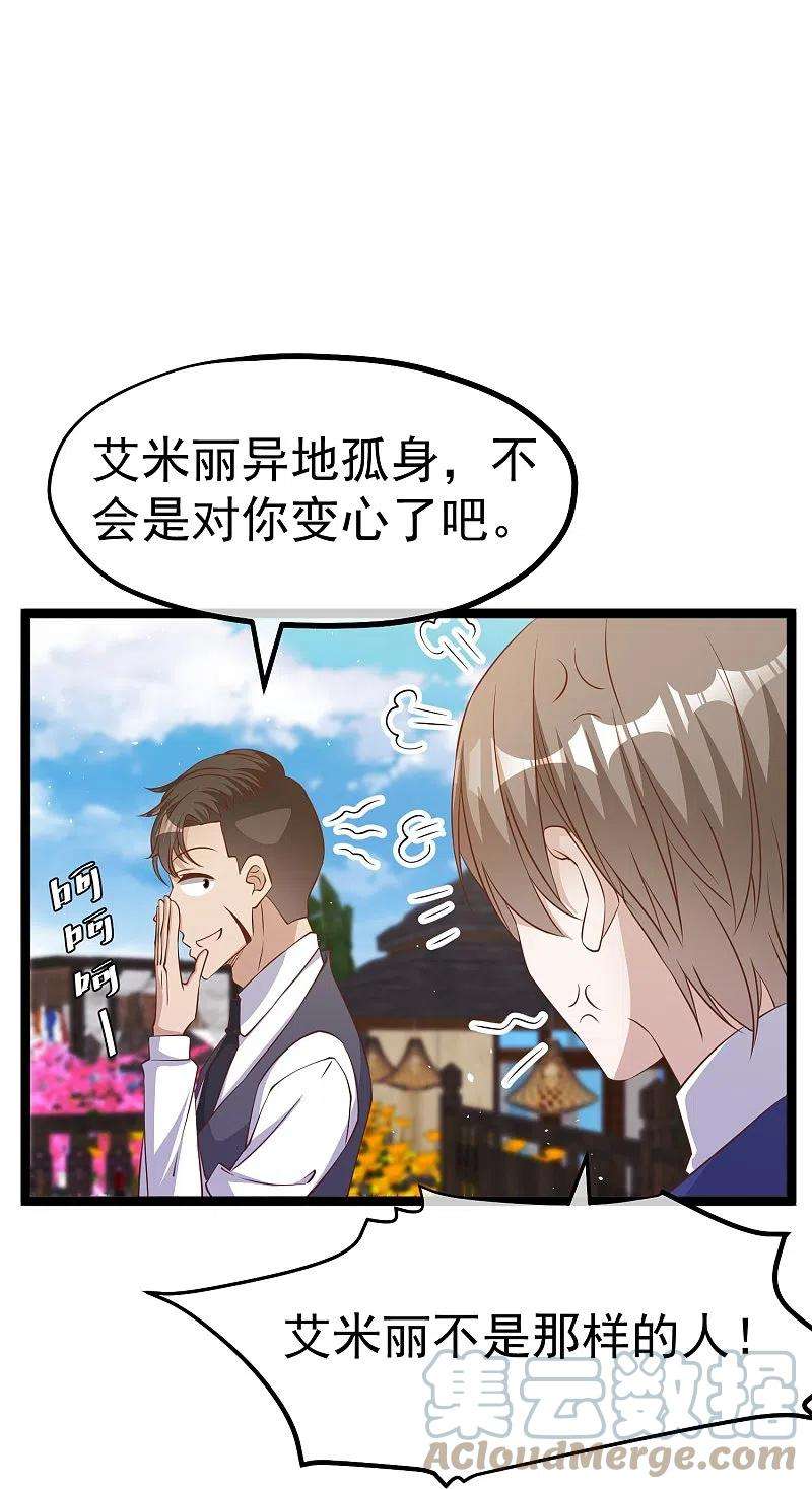 神级渔夫251话 艾米丽出事！