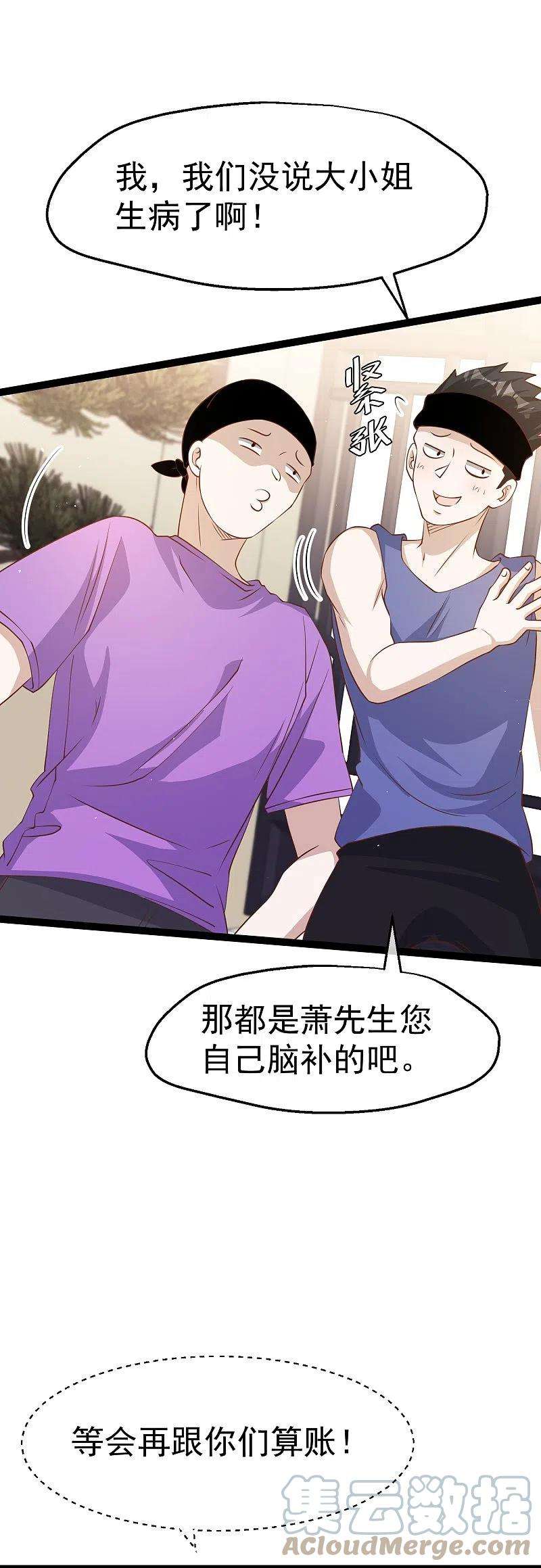 神级渔夫252话 美女，你谁？