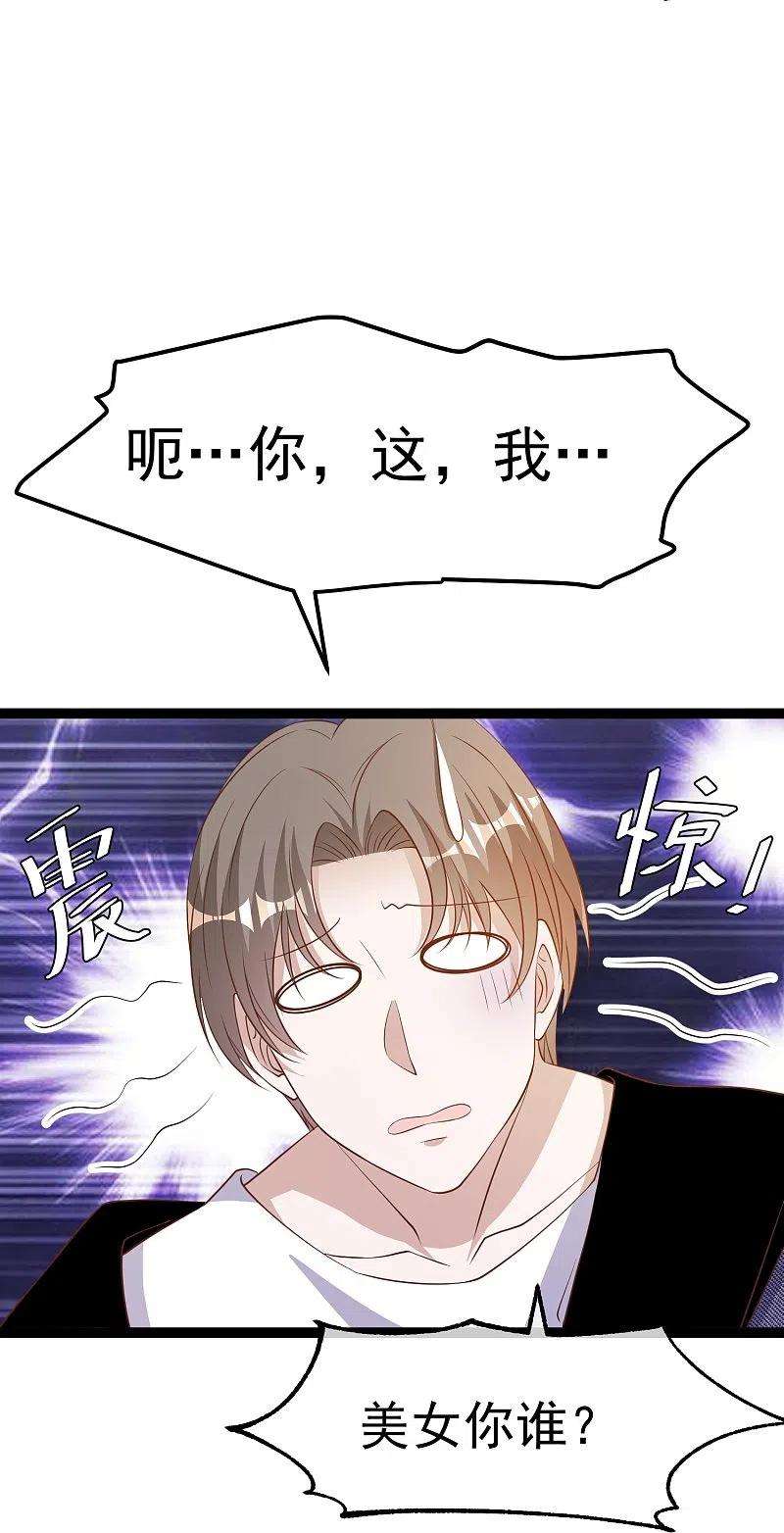 神级渔夫252话 美女，你谁？