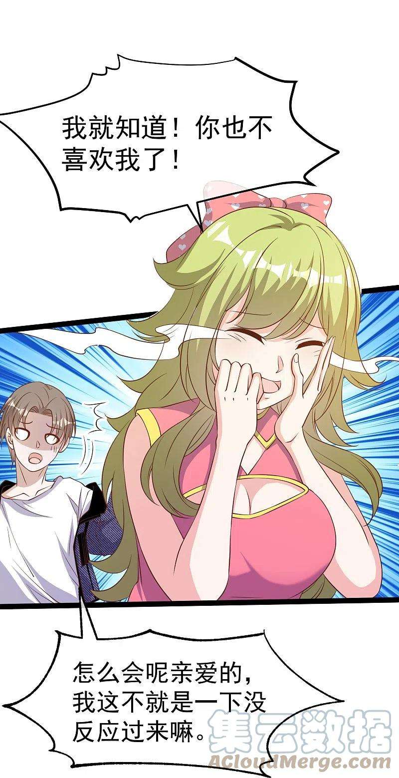 神级渔夫252话 美女，你谁？