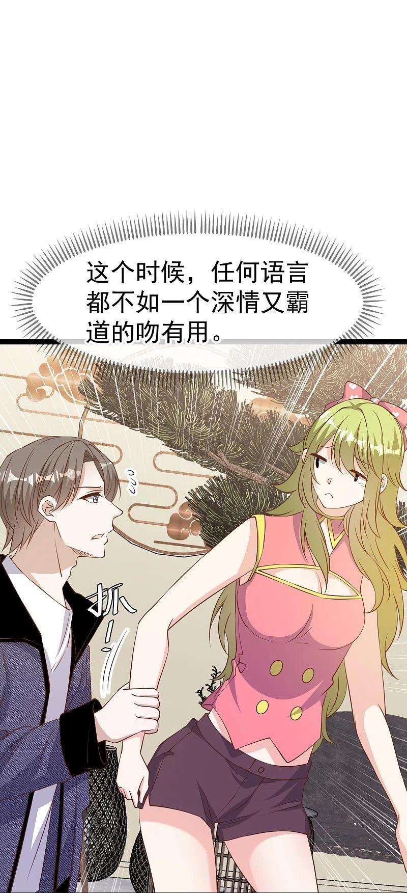 神级渔夫252话 美女，你谁？