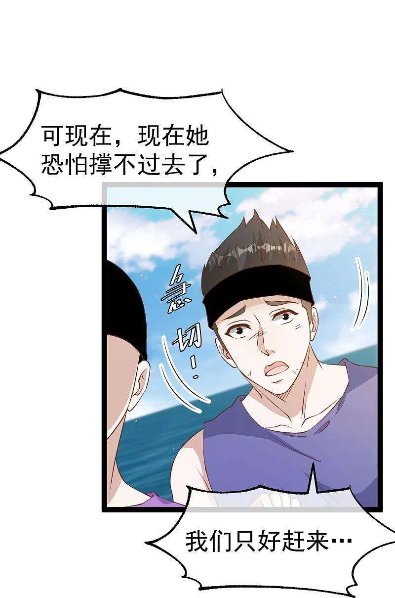 神级渔夫252话 美女，你谁？