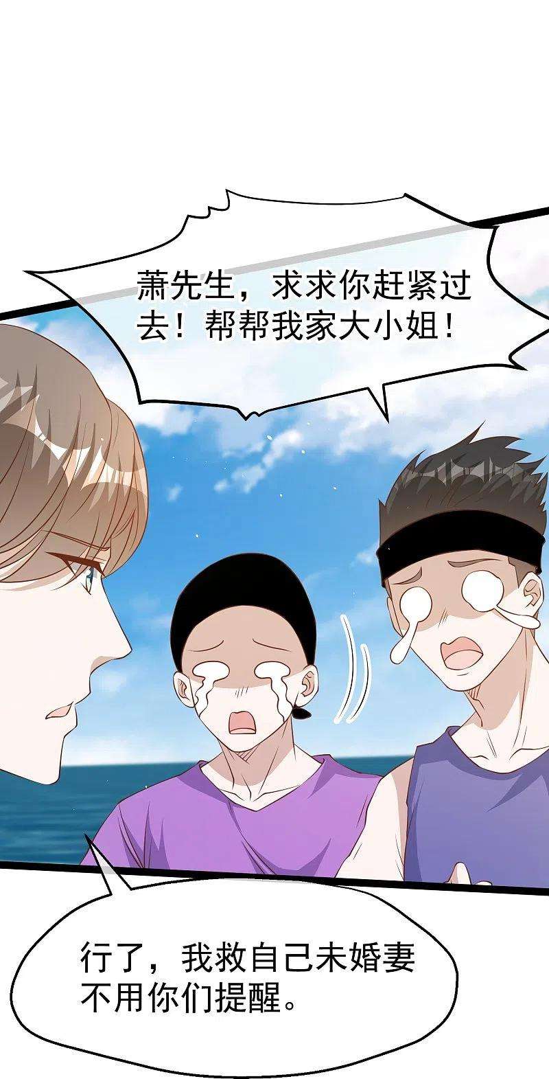 神级渔夫252话 美女，你谁？