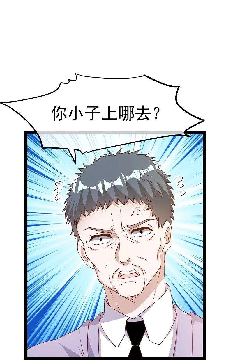 神级渔夫253话 要账的老孙