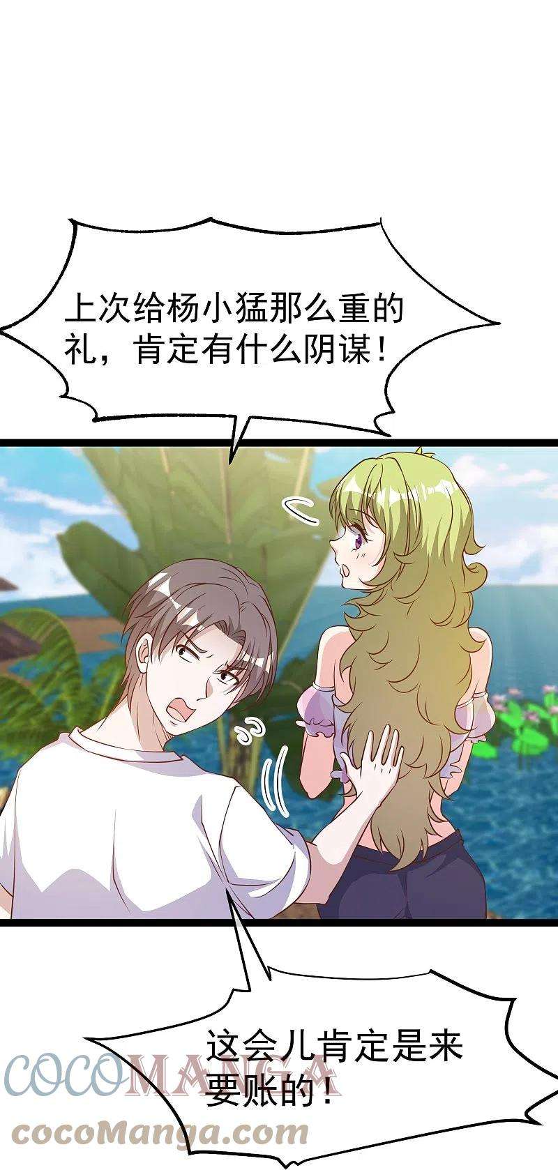 神级渔夫253话 要账的老孙