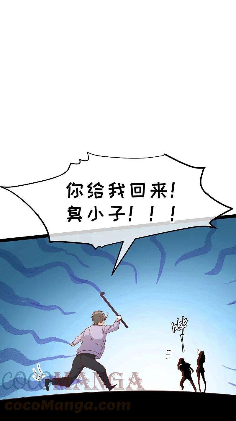 神级渔夫253话 要账的老孙