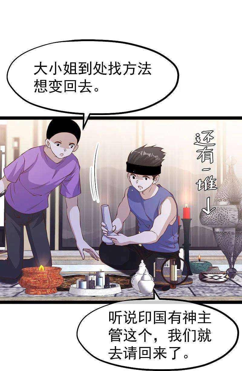 神级渔夫253话 要账的老孙