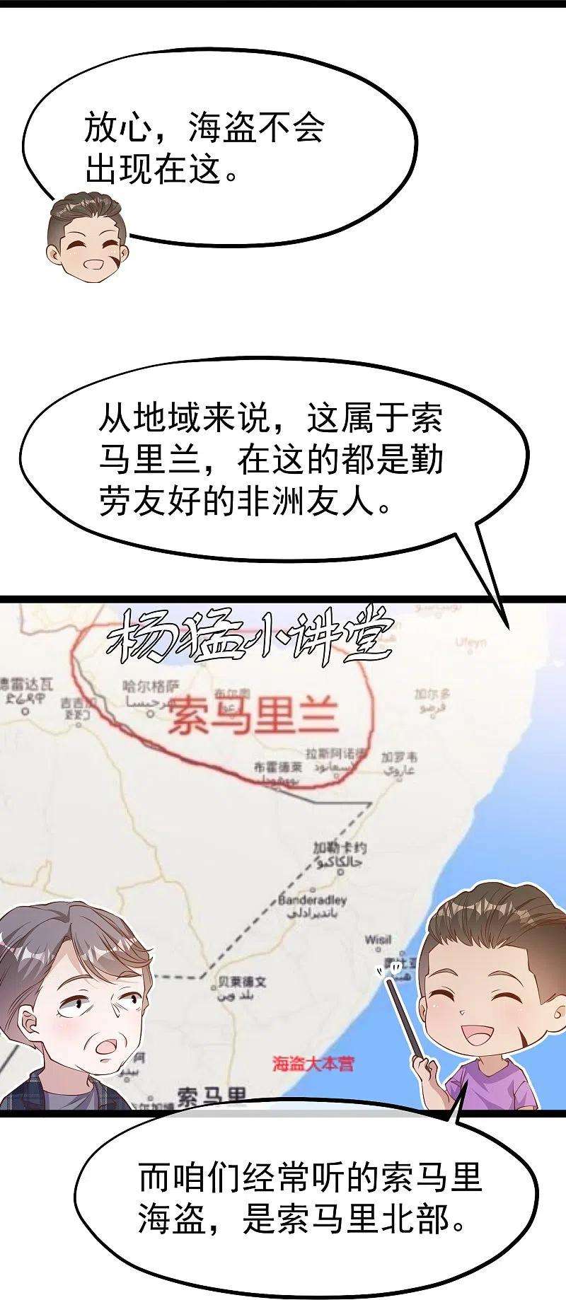 神级渔夫255话 出行印度洋