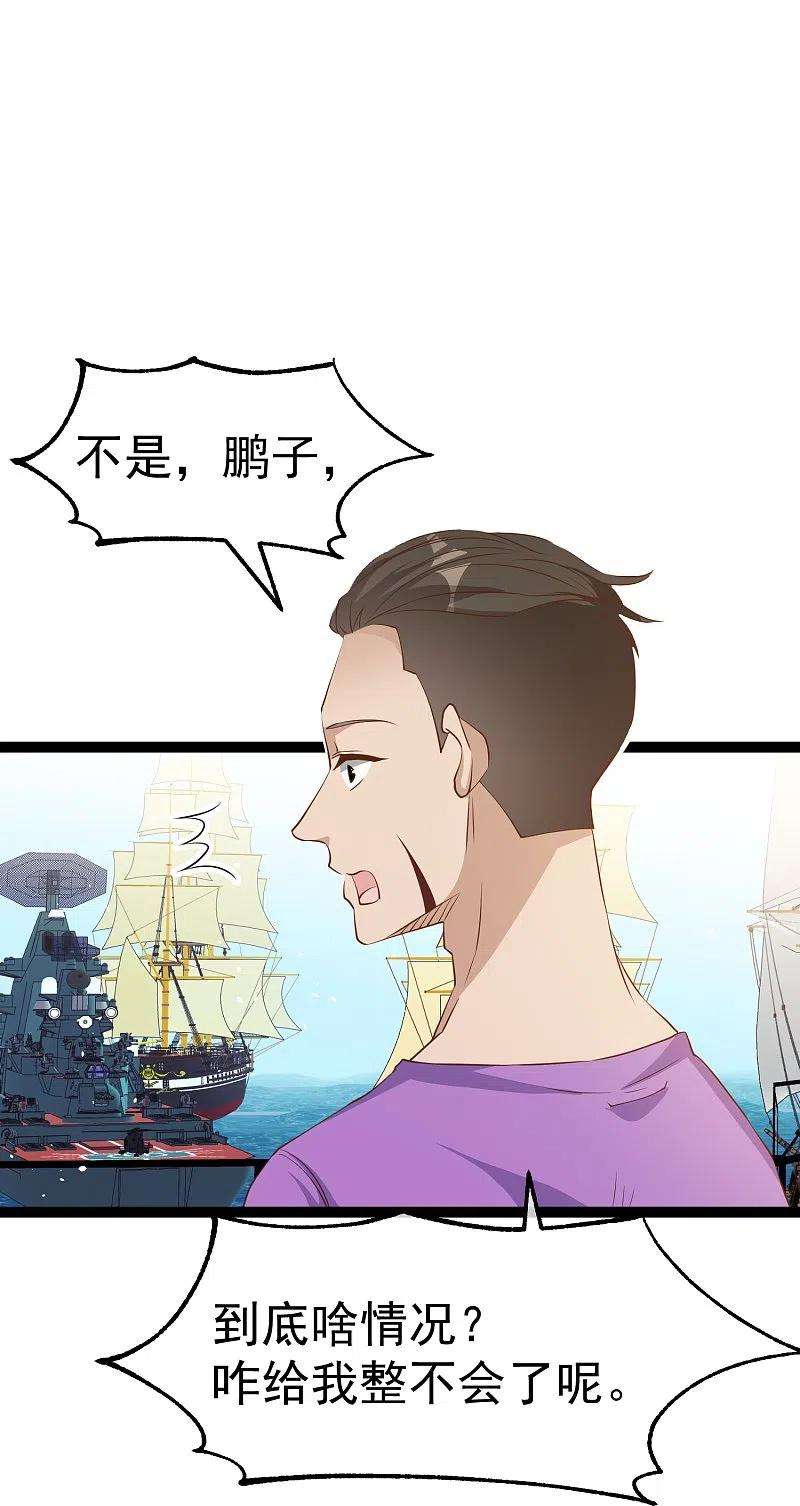 神级渔夫256话 老孙永远是你孙爷爷