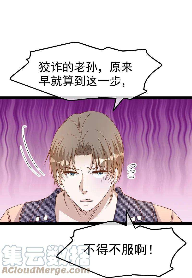 神级渔夫256话 老孙永远是你孙爷爷