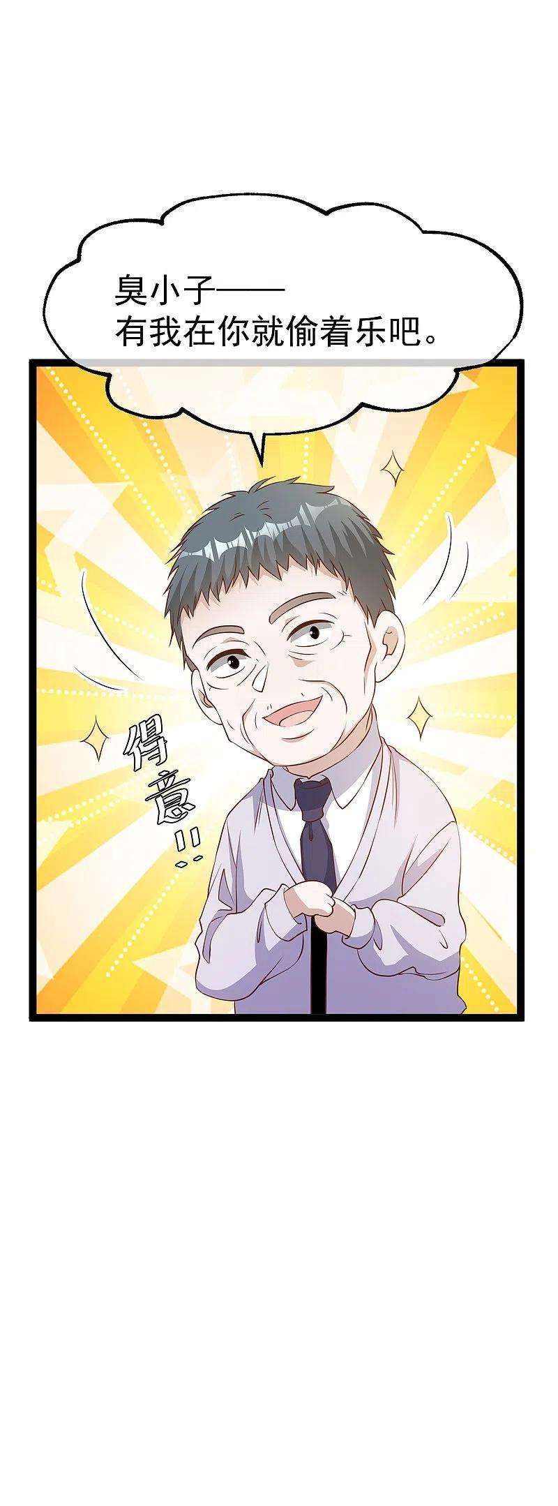神级渔夫256话 老孙永远是你孙爷爷