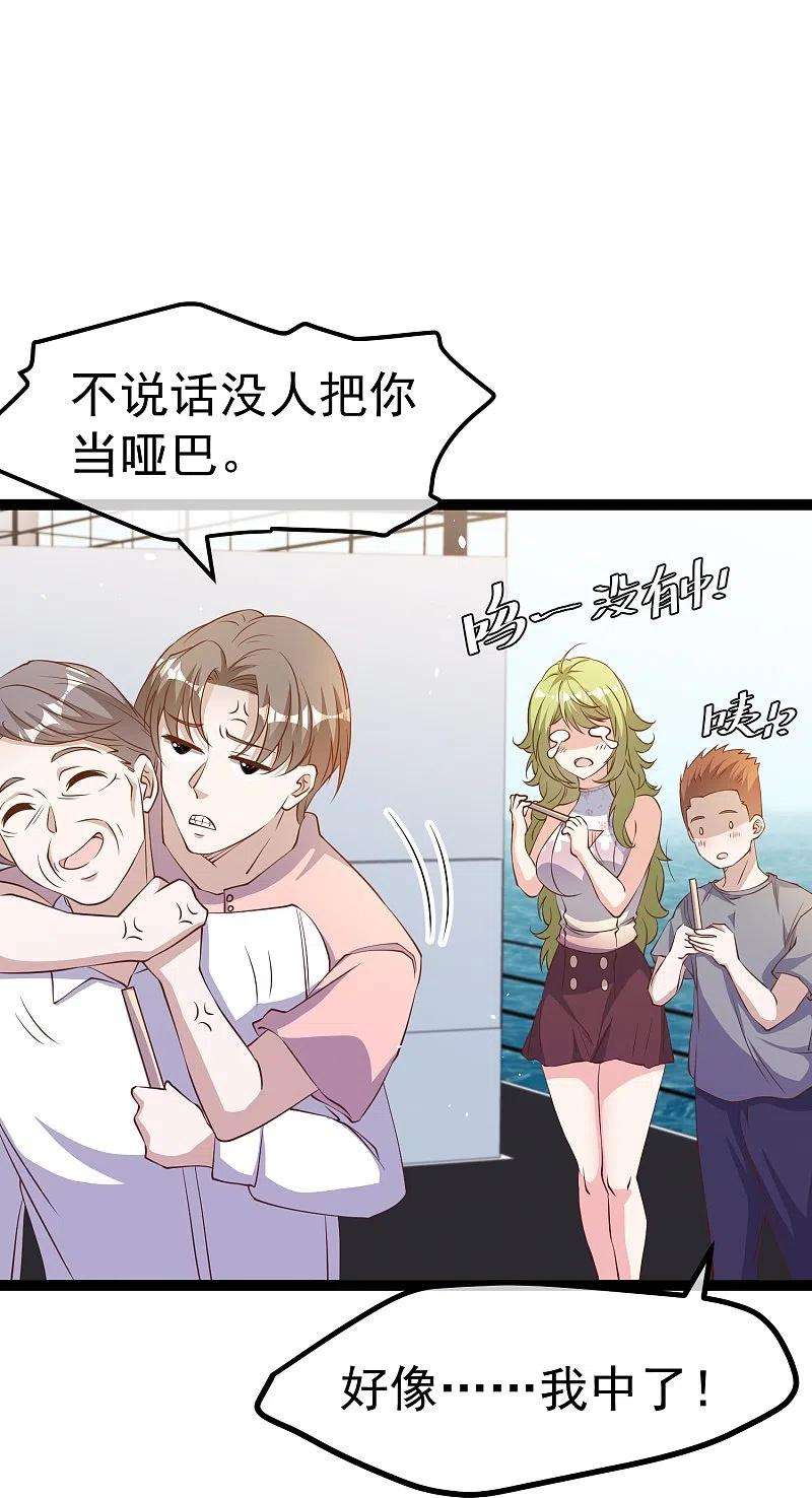 神级渔夫257话 咱俩下象棋去