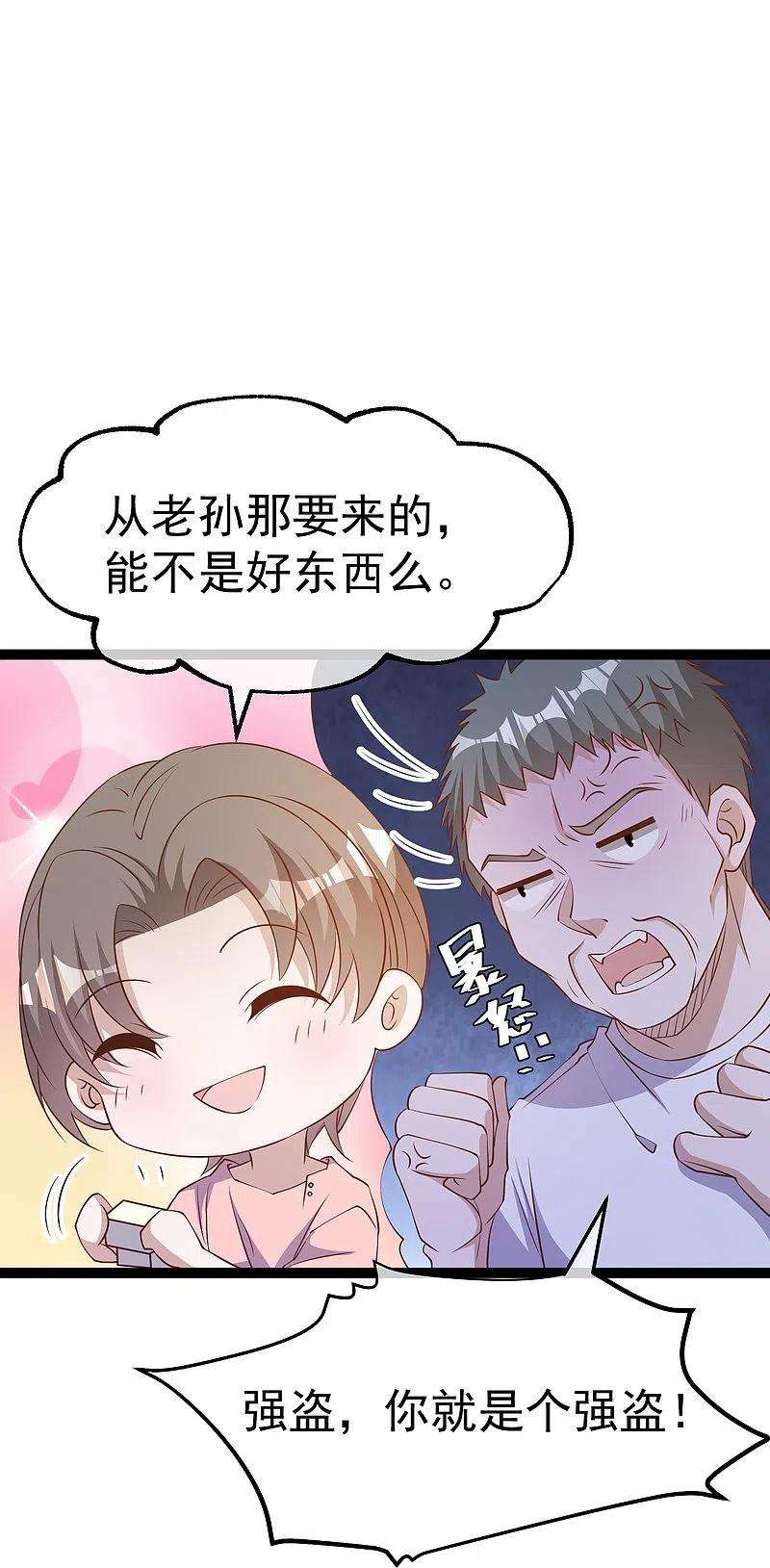 神级渔夫258话 找到宝藏