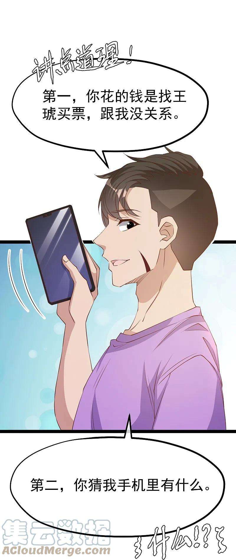 神级渔夫258话 找到宝藏